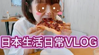 【日本生活日常】結婚後也是一個人吃飯喔／日常生活VLOG