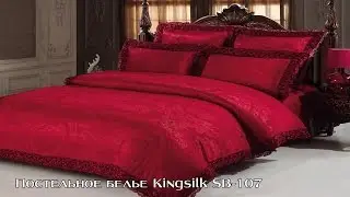 Постельное белье Kingsilk SB-107 в интернет-магазине 