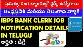 Ibps Bank Clerk Jobs Notification 2018 Details In Telugu | ap , ts latest jobs