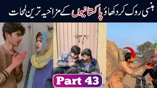 MOST FUNNY MOMENTS OF PAKISTANI 😂🤣 | PART 43 | Non Stop Fun Compilation | Smile Time TV