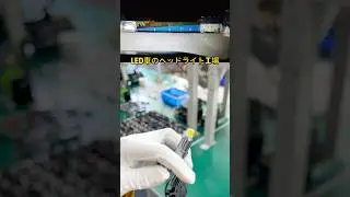 Production process record of LED car headlight factory#carledheadlight#carledlights#autoledlights