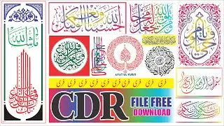 islamic ayat cdr ayat ul kursi free cdr file download