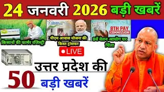 23 January 2026 | Uttar Pradesh Ki 50 Badi Khabar | Aaj Ki Sabse Badi Updates | UP News Today