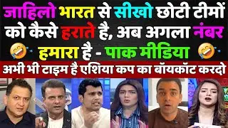 Pak Media Shocked on India vs Oman Match | Pakistani Reaction | India vs Oman | Match Highlights