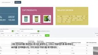 Helium10 한글판 Chapter 3 - 9 Advanced Search  Exclude Irrelevant Phrases in Magnet