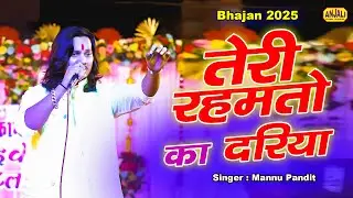 Teri Rehmato Ka Dariya | तेरी रहमतो का दरिया | Mannu Pandit | Narendra Nadan | Bidhanu Jagran 2025