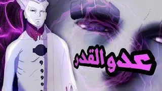 أنمي بوروتو - مراجعة أوتسوتسوكي إيشيكي
