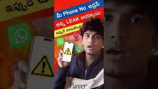 Online Mee Data Leak Ayyindaa?? 🤯Check cheskondi🔥 #techintelugu #shorts