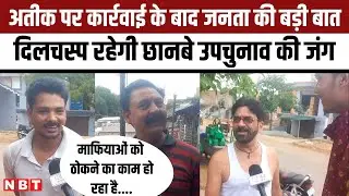 UP Bypolls 2023: उपचुनाव की जंग टक्कर की रहेगी, Chhanbey सीट पर SP-Apna Dal S का तगड़ा मुकाबला