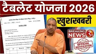 UP Free Tablet Distribution 2025 📱 | Latest Smartphone Scheme Update New Update