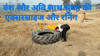 Avi and vansh k sath morning exercise with tyre  💪 and running full vlog 
