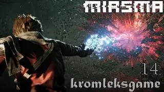 Прохождение Miasma Chronicles - часть 14:И грянул шторм...