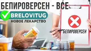 НОВОЕ ЛЕКАРСТВО ОТ ГЕПАТИТА Б: Вся правда о БРЕЛОВИТУГ/BRELOVITUG и как его дождаться? ПЛАН 2025-26