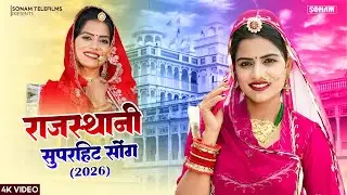 2026 Marwadi Jukebox | New Rajasthani & Marwadi Songs | Superhit Non-Stop #folksong 2026