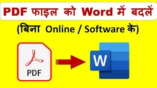 How to convert a PDF to a Word document, and edit ।।  केवल 10 सेकंड में।।
