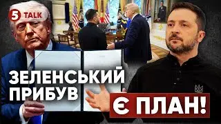 Терміново❗️ЗЕЛЕНСЬКИЙ У ДАВОСІ💥Доля України вирішується ПРОСТО ЗАРАЗ. Що скаже ТРАМП?