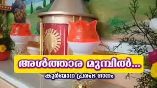 holy mass songs | althara munpil | kester | christian devotional song