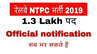 RRB NTPC Recruitment 2019