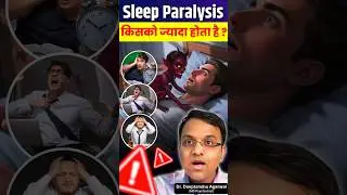 Sleep Paralysis zyada kisko hota hai? Surprising Science