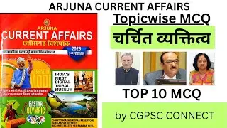 Chhattisgarh Current Affairs | CG Charchit Vyakti & Niyuktiyan | Top 10 MCQ | CGPSC Vyapam Imp GK