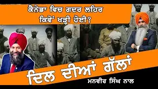 Fight Against Racism and Discrimination | The Rise of Ghadar Movement in Canada | Dil Diyan Gallan