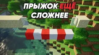 Продолжение. Ещё более сложный прыжок