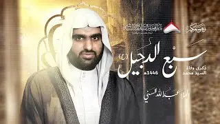 شهادة السيد محمد سبع الدجيل | الملا عبدالله السني