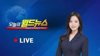 [OBS 오늘의 월드뉴스 다시보기] 2025년 8월 29일 금요일