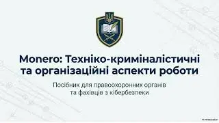 Презентація. Monero Forensics and Seizure