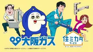 🐬 Osaka Gas: Plumbing Fixed! Fun Mascot Saves the Day! #OsakaGas #easy2digital