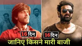 Dunki vs salaar  today collection update। Rajkumar hirani। Shahrukh Khan। prabhash