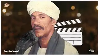 حلقة (11) الفنان محمد العجوز - موسم شاي العصاري - بودكاست غية