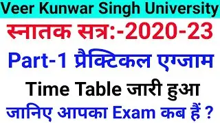 Vksu Part 1 Practical Exam Program Sheet 2020-23 | B.A/B.Sc Part 1 Practical Exam Time Table देखिए |