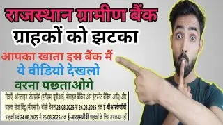 Brkgb Bank New Update | RGB Bank | service Down | Marudhara Bank 