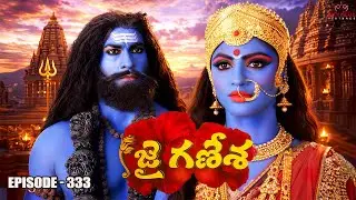Jai Ganesha Episode No 333 | వీరభద్రుడి కోపం & కాళి నిజ రూపం | Contiloe Studios Telugu #jaiganesha