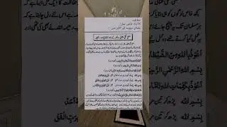 Mufti Taqi Usmani Sahab Ka Bataya Howa Wazifa #shorts #ytshorts #shortsfeed #youtubeshorts #wazifa