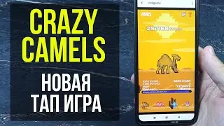 CRAZY CAMELS Mining Game - НОВАЯ ТАП ИГРА В Телеграме