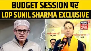 Budget Session से पहले BJP तैयार, LoP Sunil Sharma EXCLUSIVE | J&K Assembly | Omar Abdullah | N18V