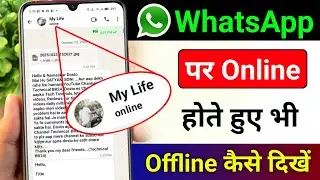 Whatsapp par online hokar bhi offline kaise dikhe | Whatsapp me online hote huye bhi offline dikhe