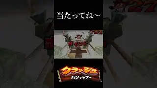 【当たってね～】クラッシュ・バンディクー（CRASH BANDICOOT）【HiROのHERO実況】#クラッシュバンディクー #crashbandicoot #hiroのhero実況