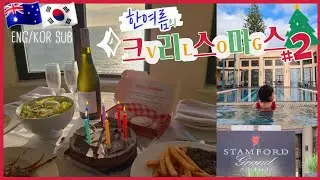 [ENG SUB]🇦🇺 Stamford Grand Adelaide Hotel #2