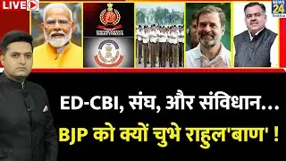 Berok-Tok: Germany में राहुल के बयान…ED - CBI, संघ, और संविधान…BJP को क्यों चुभे राहुल'बाण' !