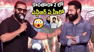 Rishab Shetty Confirmed Jr NTR Is A Part Of Kantara Chapter 2 At Kantara Chapter 1 Pre Release Event