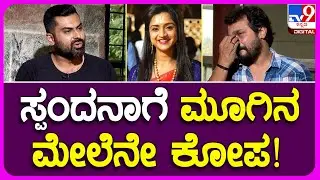 Vijay Raghavendra Interview 12: ಸ್ಪಂದನಾಗೆ ಕೋಪ ಜಾಸ್ತಿ..ಕೋಪದ ಬಗ್ಗೆ ರಾಘು ಹೇಳಿದ್ದೇನು?| #TV9B