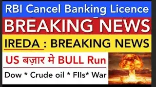 IREDA SHARE LATEST NEWS 😇 US MARKET BULL RUN &bull;RBI CANCEL BANKING LICENCE &bull; INDIA STOCK MARKET