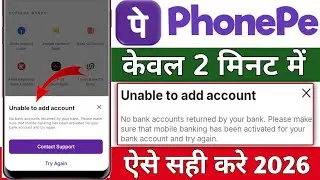 Unable to add account problem in phonepe || phonepe me bank account link nahi ho raha hai #bankadd