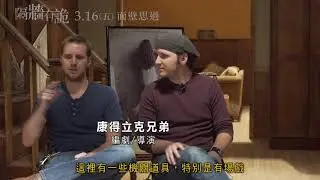 【隔牆有詭】幕後花絮-建詭團隊篇