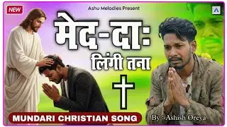 Med-Da Lingi Tana |मेद-दाः लिंगी तना| New Mundari Christian Song | Mundari Bhajan Song @AshuMelodies