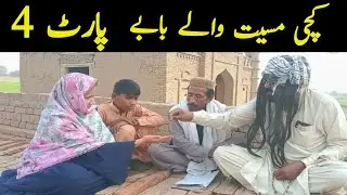 Kachchi Masit Wala Baba 4 full comedy funny saraiki video Ayesha jatti Mr Toti funny Heera HD 