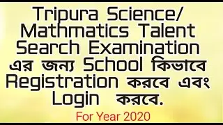 Tripura Talent Search Examination এর জন্য School কিভাবে Registration করবে এবং Login করবে// Year 2020